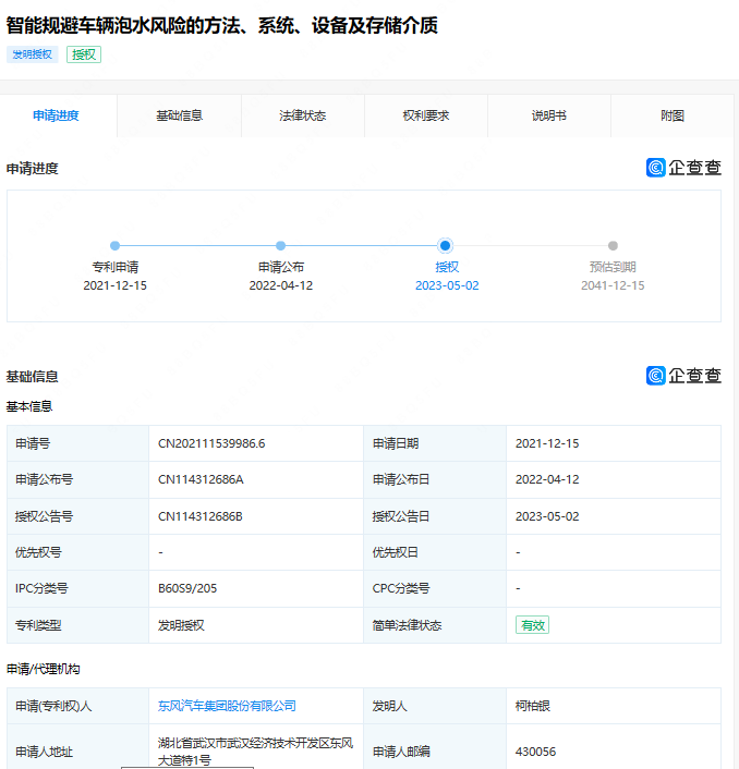 东风专利“可检测泡水风险提升车辆高度”获授权
