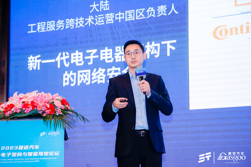 新一代电子电器架构下的网络信息安全