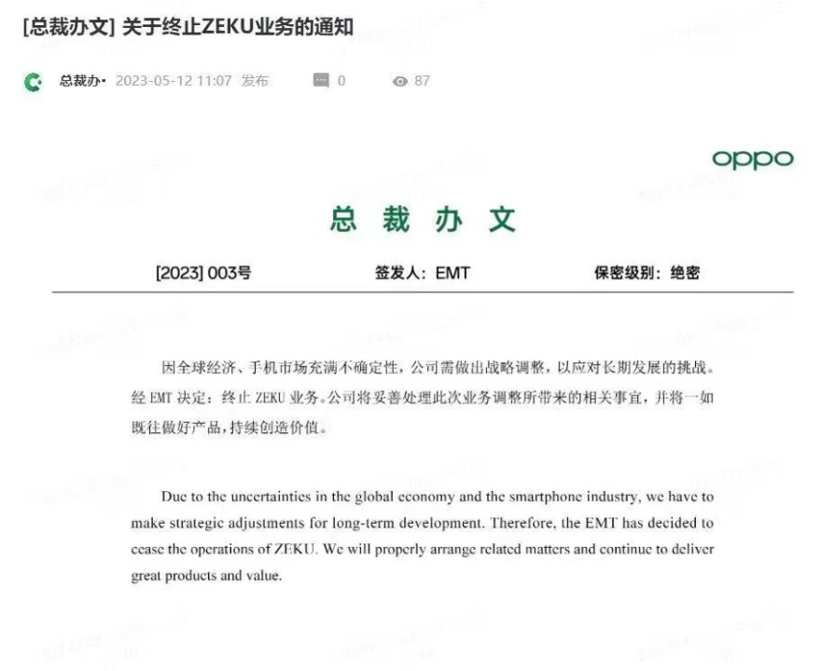 OPPO终止ZEKU业务，造芯终是梦一场