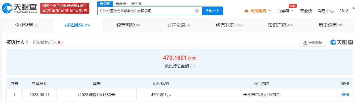 广汽菲克再被强制执行470万元