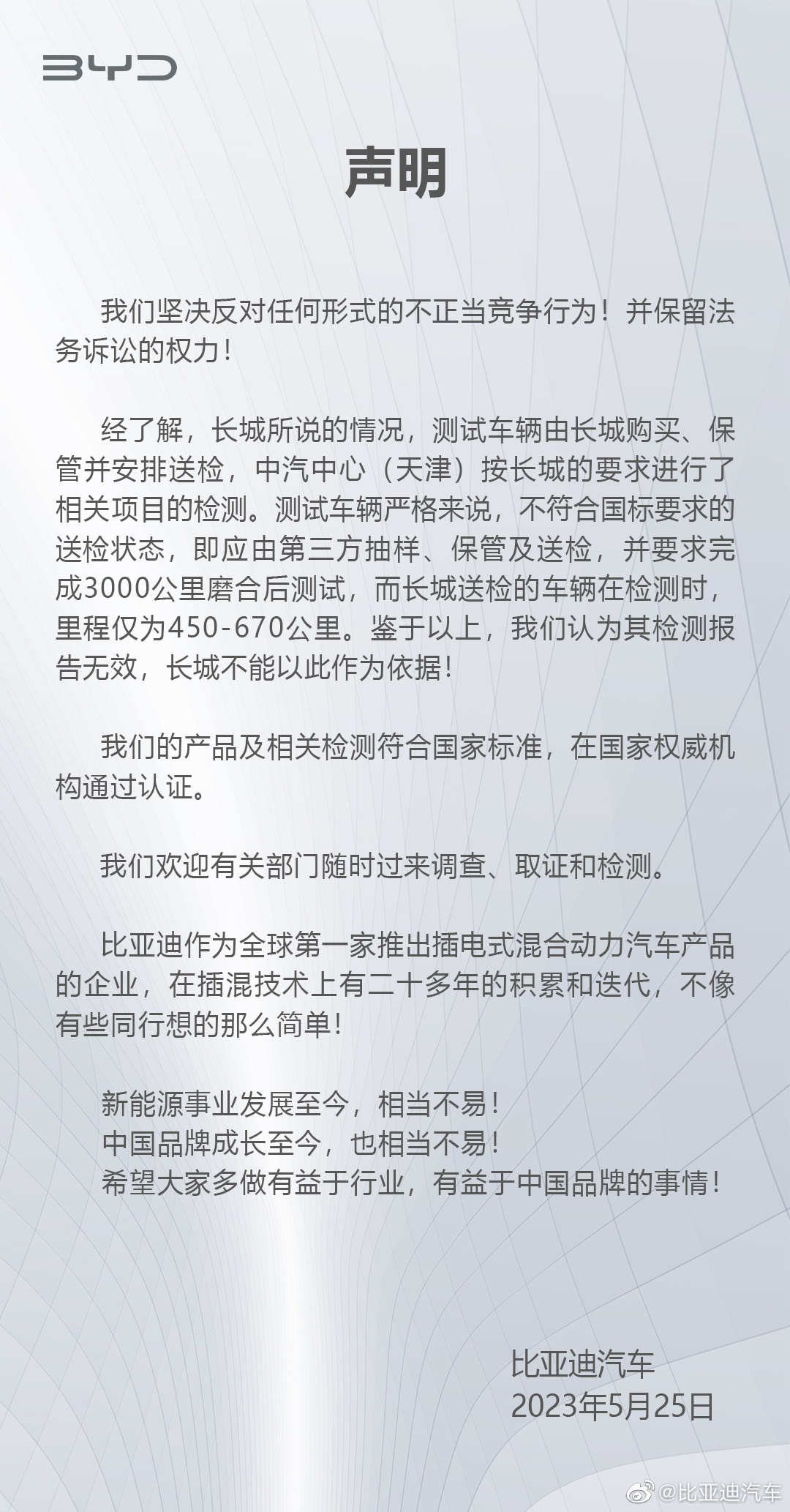 盖世周报 | 比亚迪回应被长城举报；理想L7目标10月做到2万辆/月