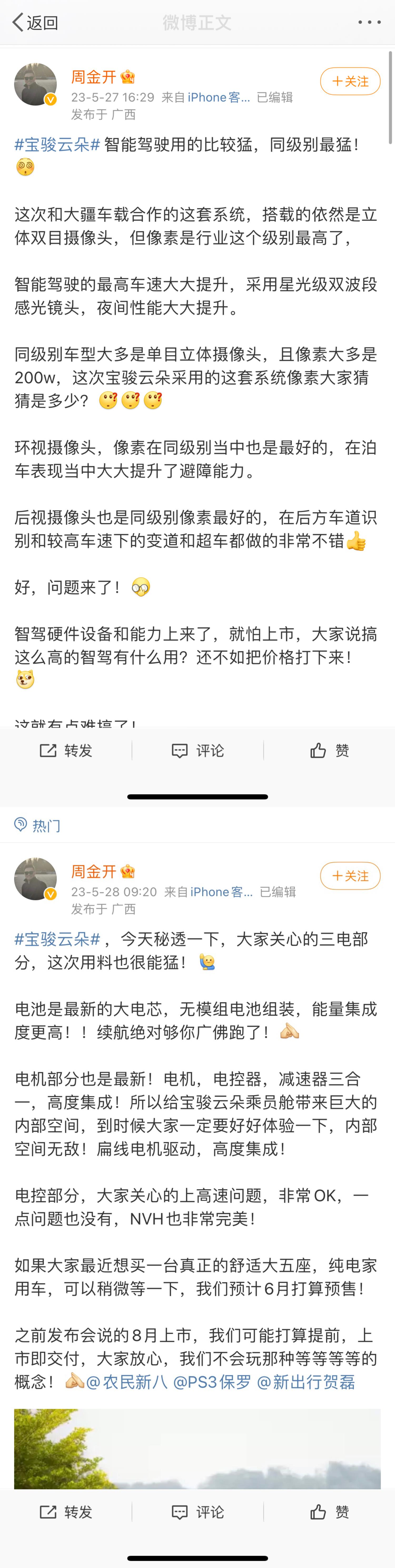 周钘：宝骏云朵预计6月预售