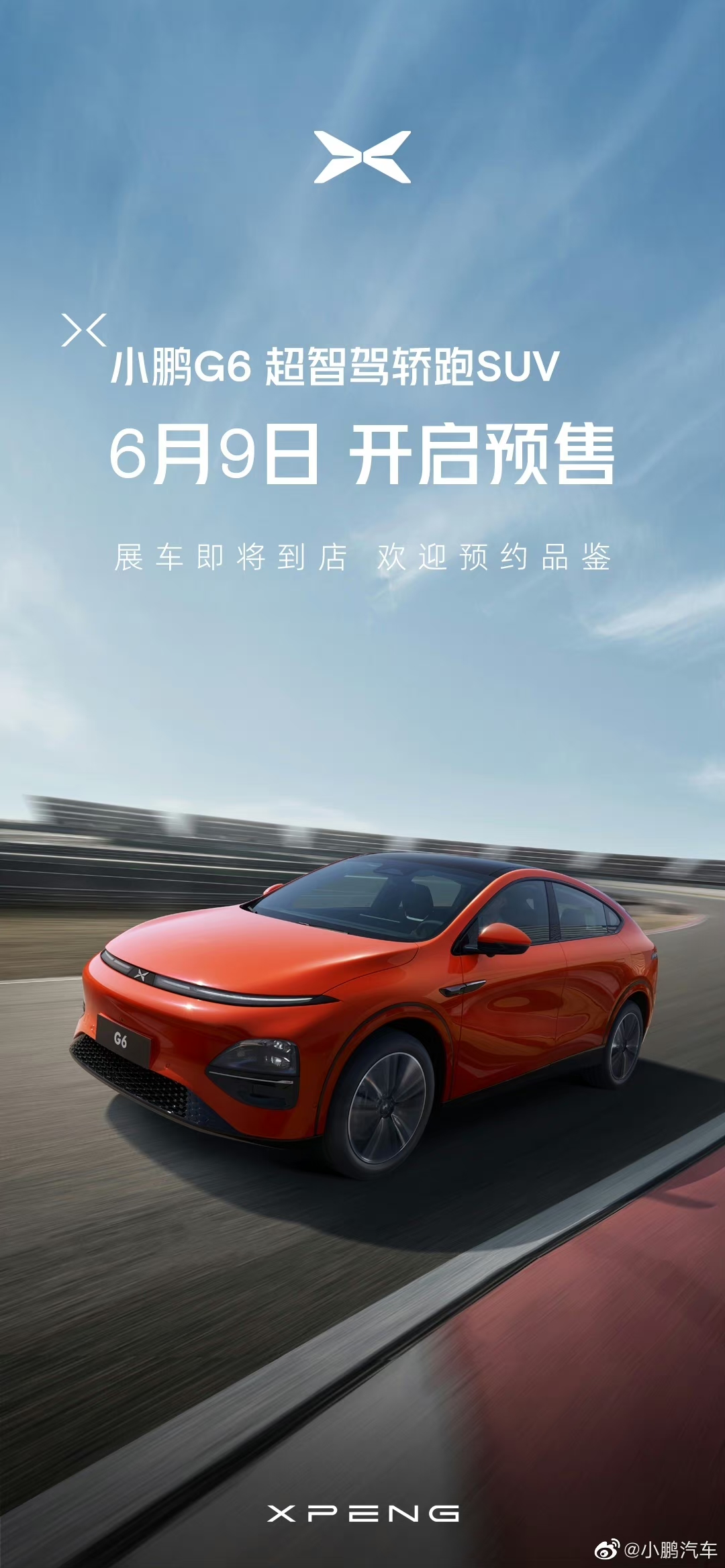 小鹏汽车：小鹏G6将于6月9日开启预售