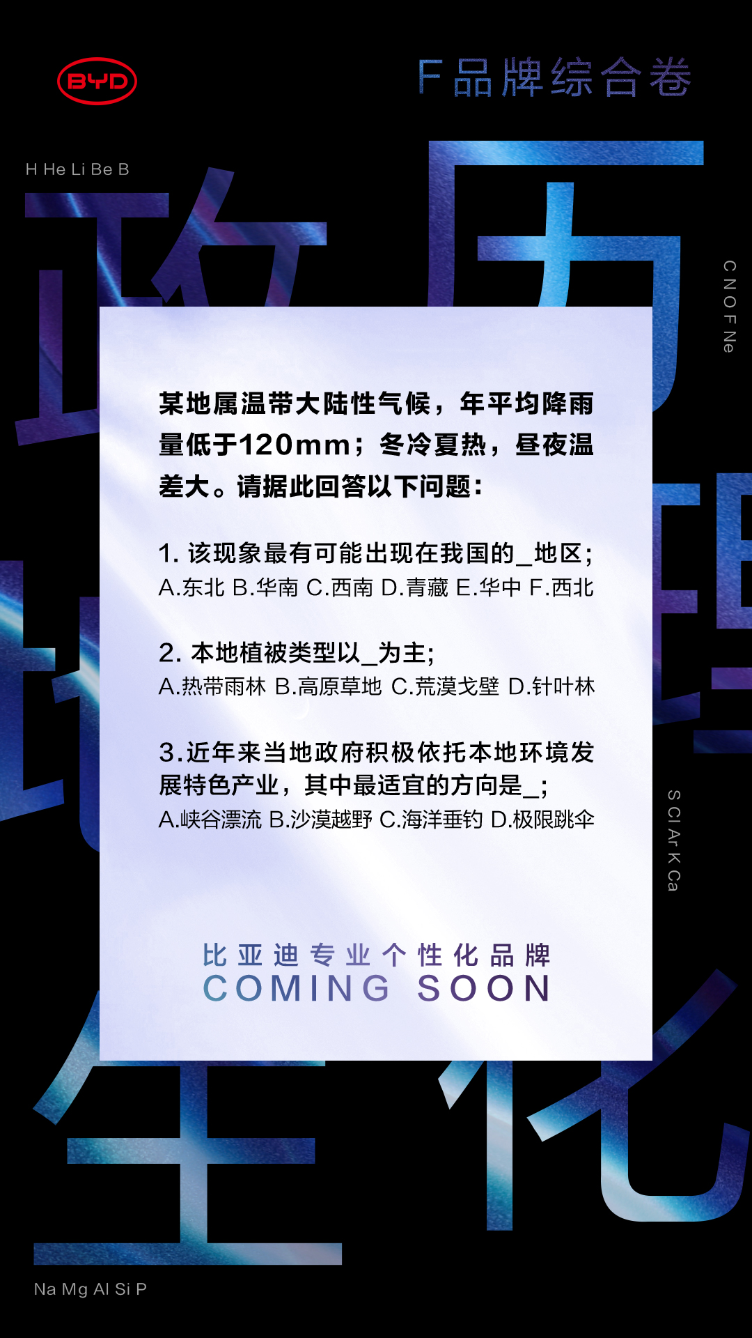 比亚迪F品牌将定名“方程豹” 或6月9日官宣