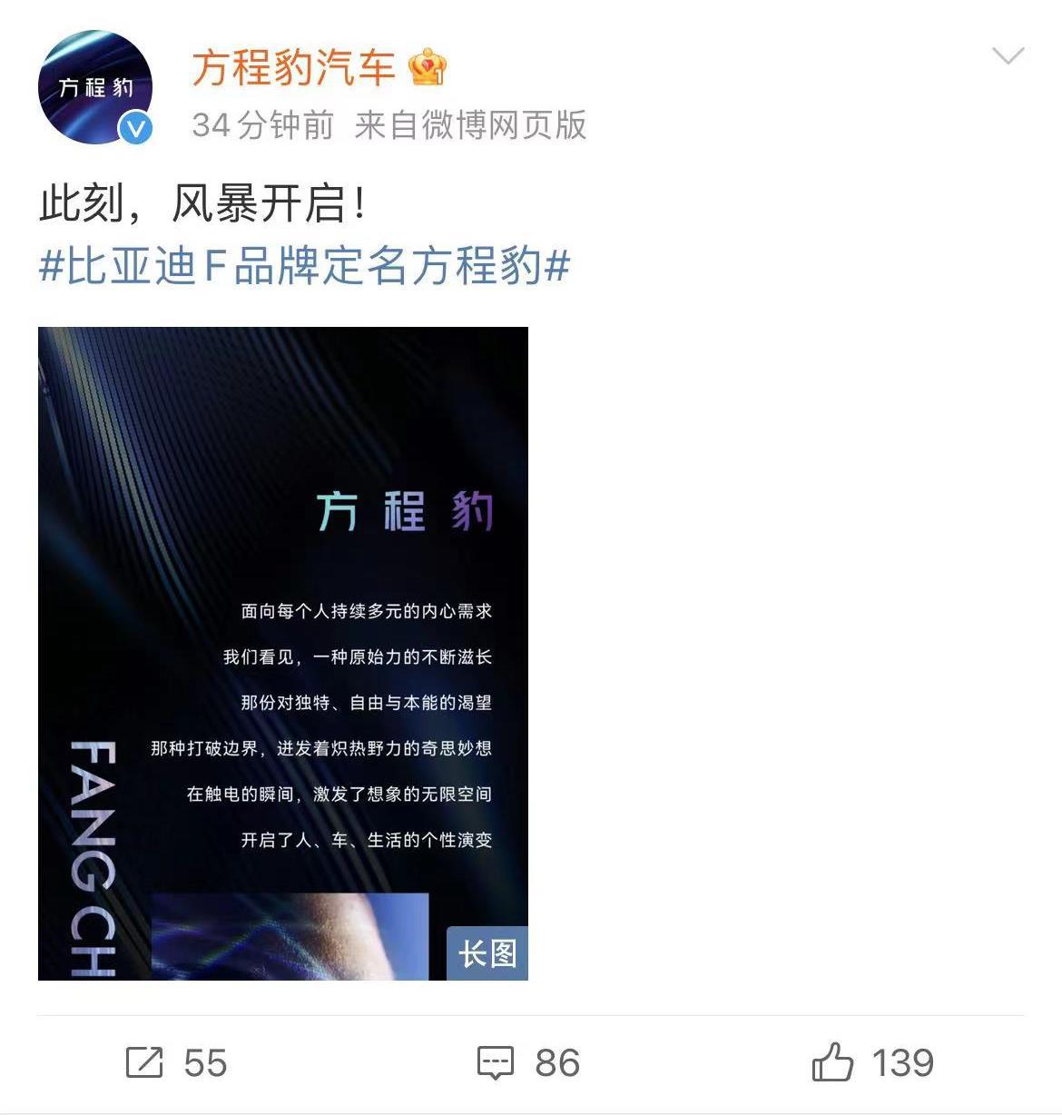 比亚迪F品牌官宣定名“方程豹”，首车将于今年推出