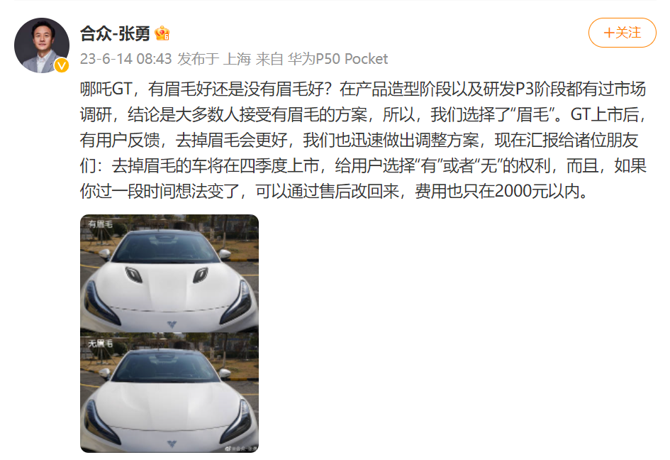 哪吒汽车CEO张勇：“去掉眉毛”的哪吒GT将在今年四季度上市