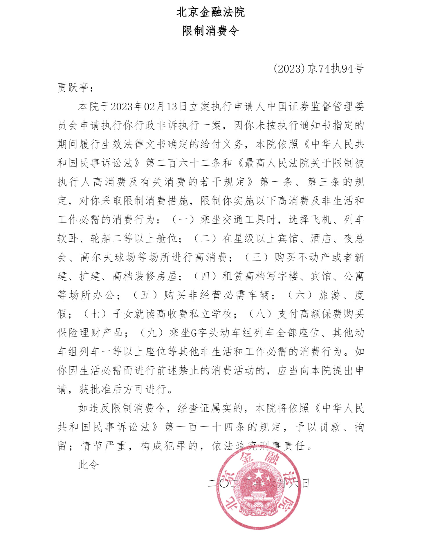贾跃亭国内“现身”，却因未按时履行2.4亿罚款被限消