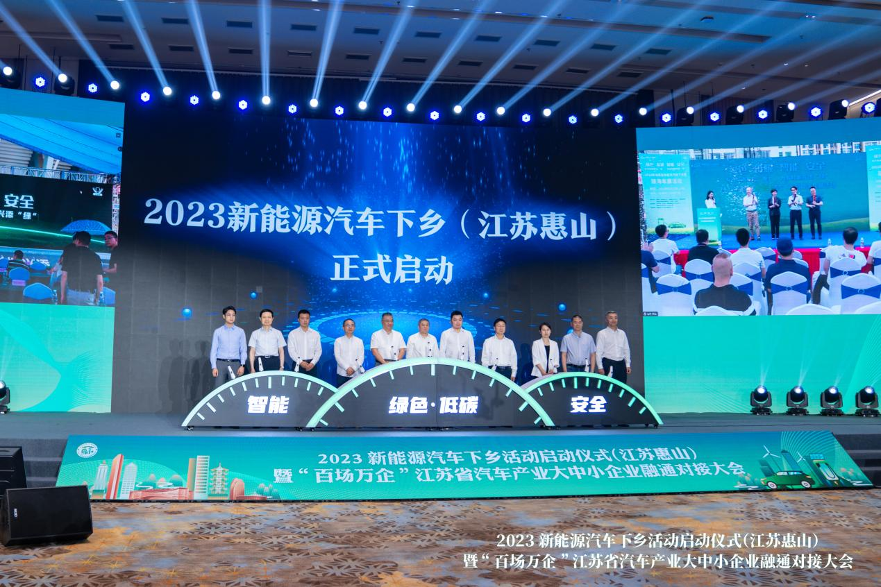 2023年新能源汽车下乡活动正式启动