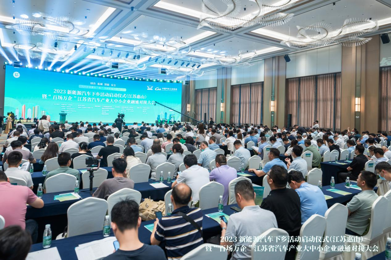 2023年新能源汽车下乡活动正式启动