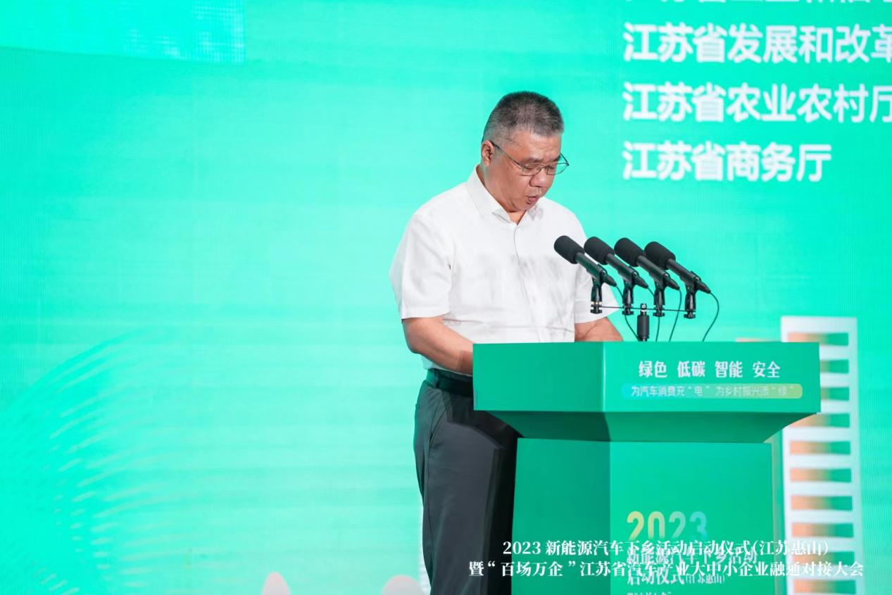 2023年新能源汽车下乡活动正式启动