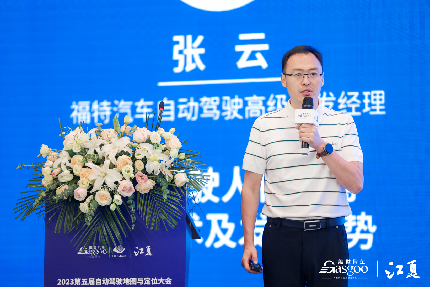 福特汽车：自动驾驶人机共驾关键技术及发展趋势