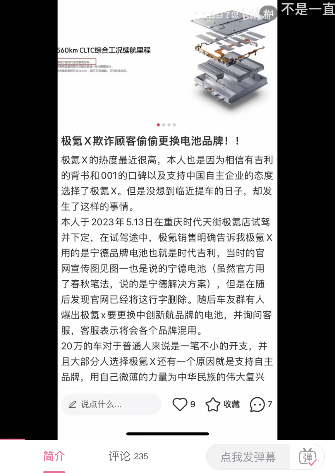 极氪汽车回应极氪X搭载不同厂家电芯的问题
