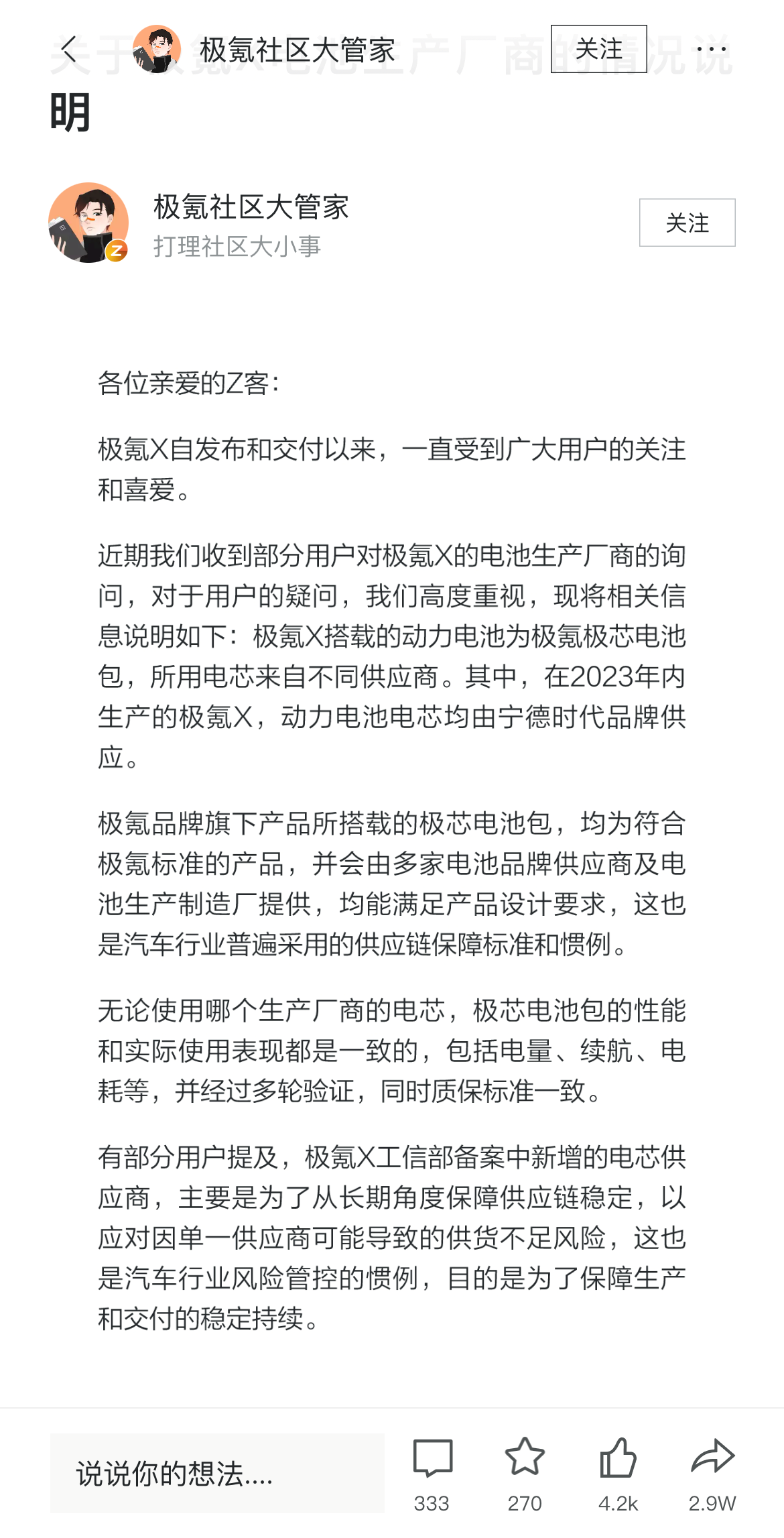 极氪汽车回应极氪X搭载不同厂家电芯的问题