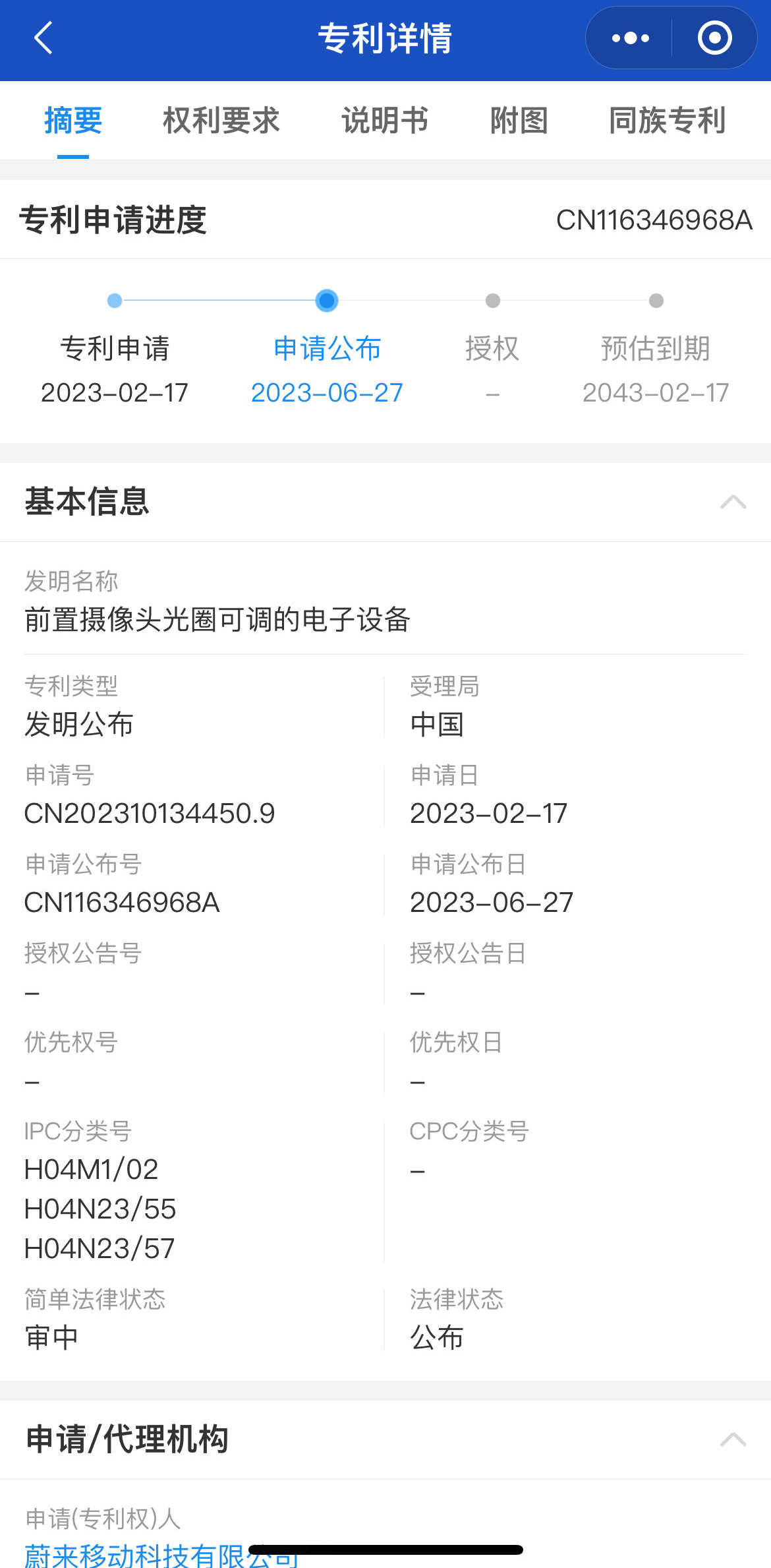 蔚来手机新专利公布，可调前置摄像头光圈