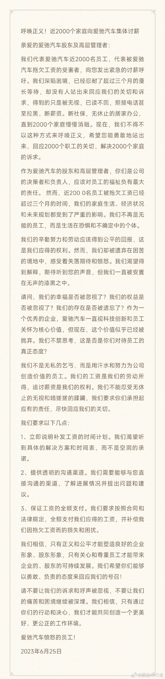 拖欠工资超3个月，近2000个家庭向爱驰汽车讨薪