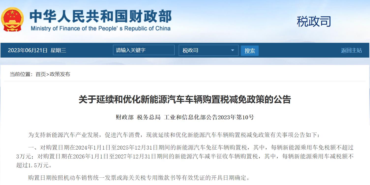 利好政策四箭齐发，新能源汽车市场加速“超车”