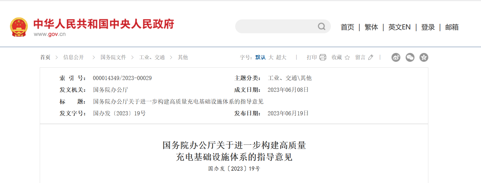 利好政策四箭齐发，新能源汽车市场加速“超车”