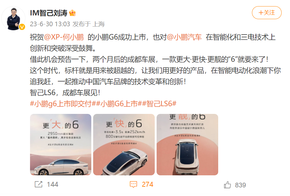智己汽车预告全新SUV——智己LS6