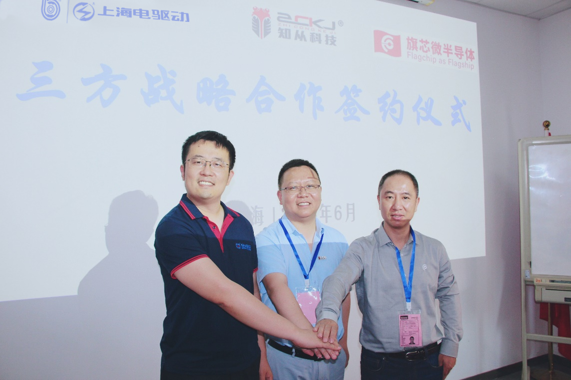 旗芯微半导体与上海电驱动、知从科技签署战略合作框架协议