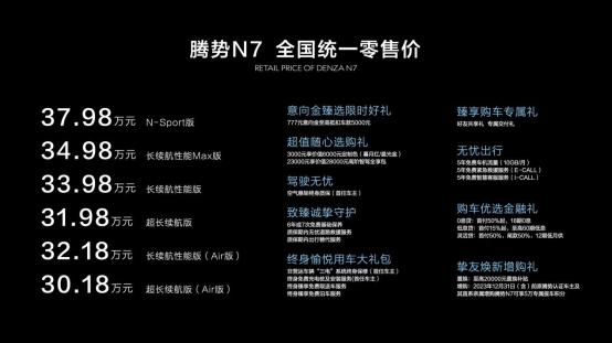 腾势N7，宣战BBA