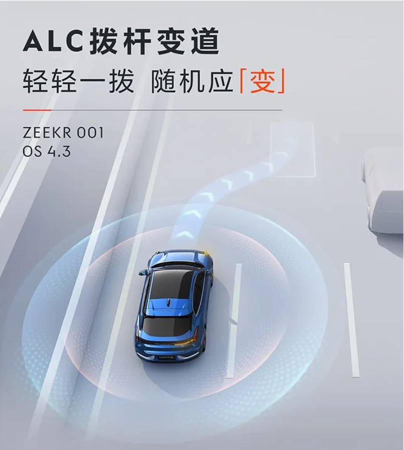极氪001已开启推送 ZEEKR OS 4.3更新，新增了ALC拨杆变道功能