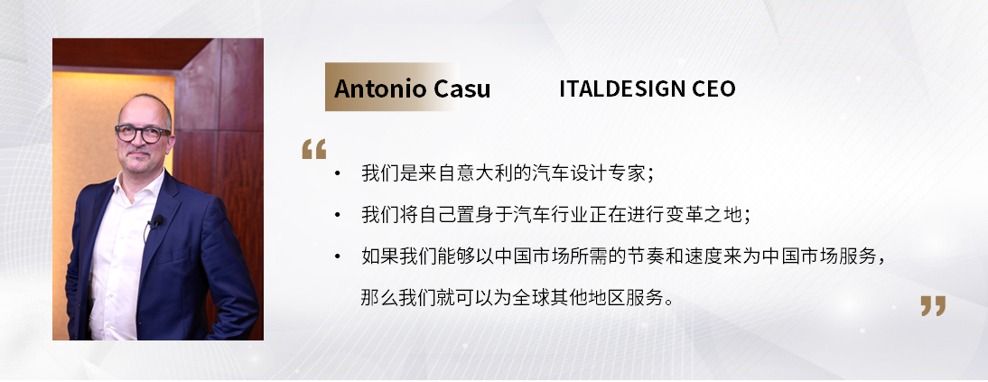 C Talk | ITALDESIGN CEO Antonio Casu：抓住中国市场机遇，置身行业变革之地