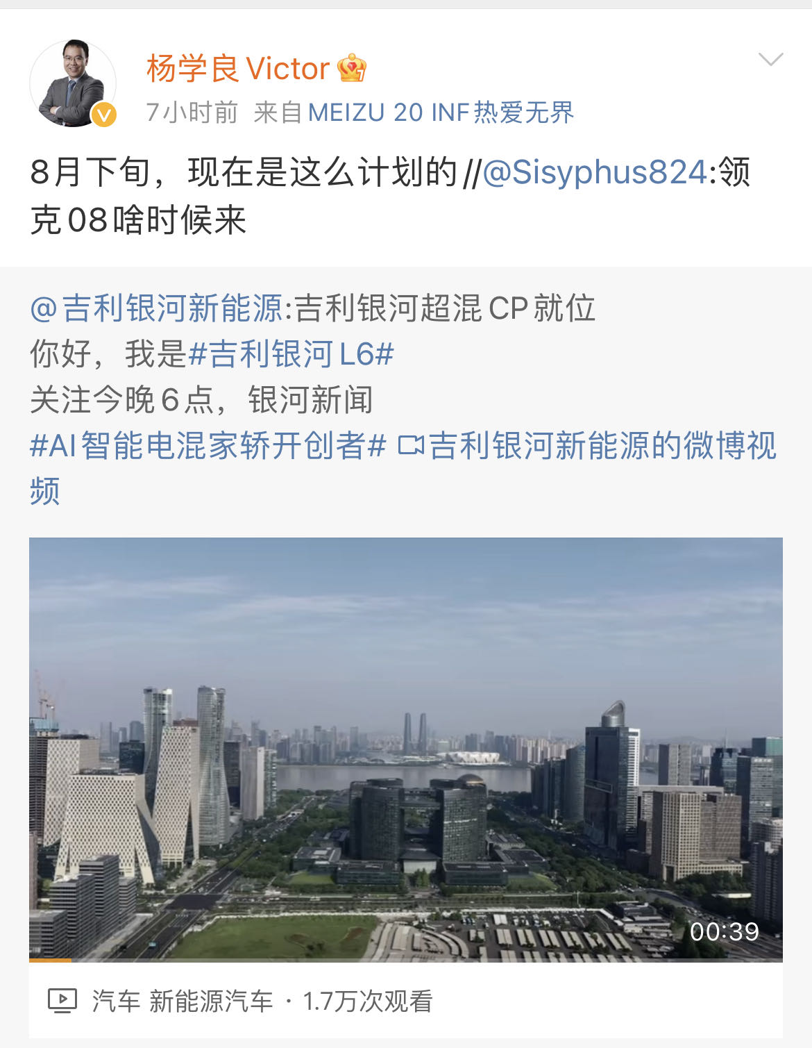 吉利副总裁杨学良：领克08将在8月下旬到来