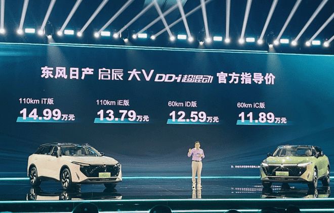 纯电能跑110km 启辰大V DD-i超混动售11.89万起