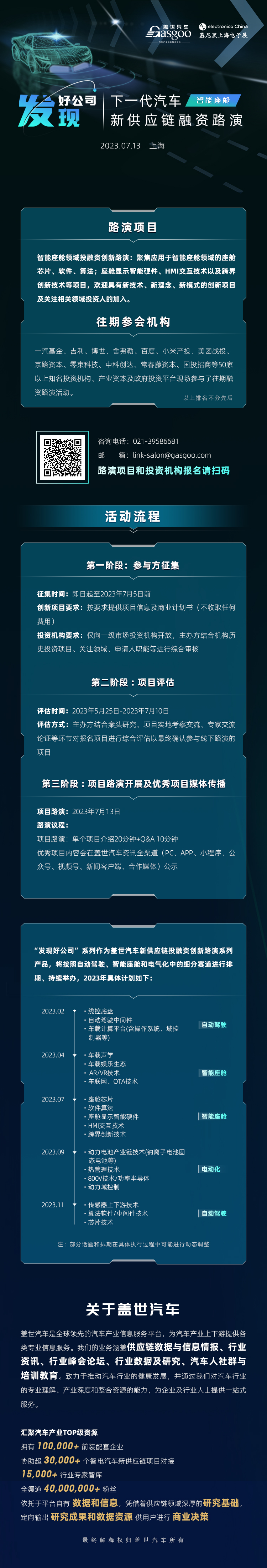7.3-7.9 汽车行业热点投资事件