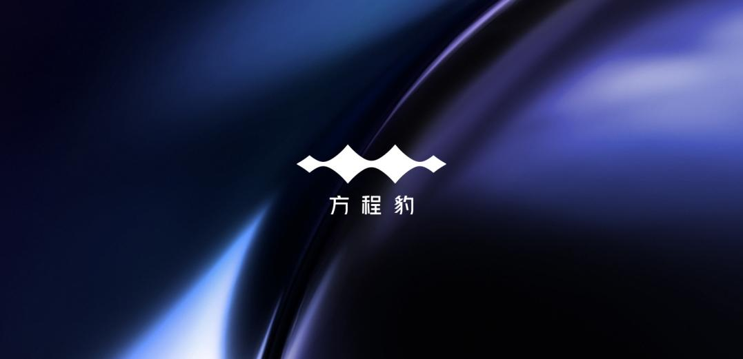 方程豹汽车正式发布品牌LOGO