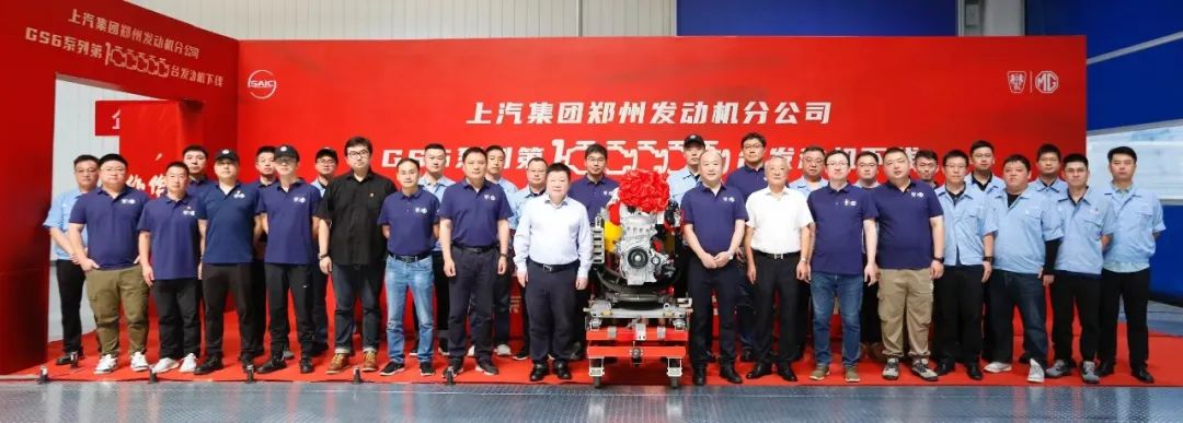上汽乘用车郑州基地发动机厂GS6系列第10万台发动机下线