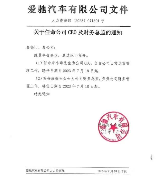 真的要“活”？爱驰汽车高层大换血，创始人重掌大权