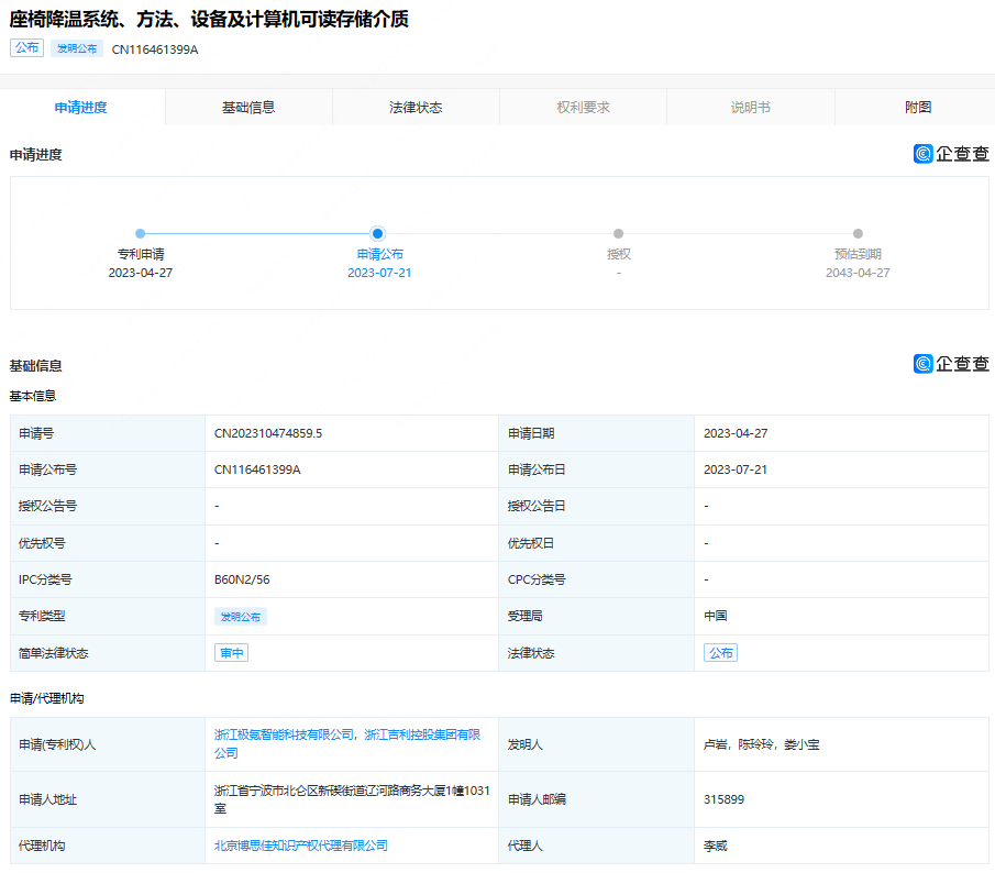 吉利新专利公布：可使汽车座椅快速降温