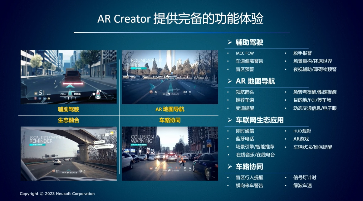 东软集团：AR Creator SDK构建用户极致体验