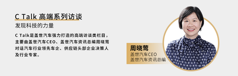 C Talk | 均胜电子蔡正欣：十二年全球化之路，从“走出去”到“走上去”