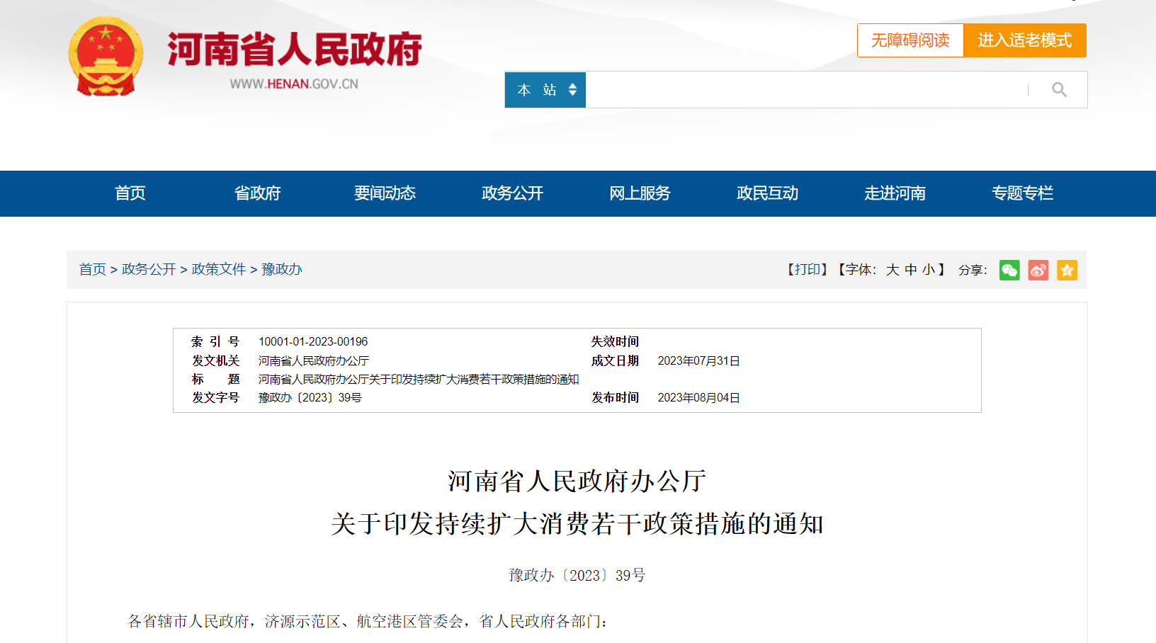 国家地方齐加码，汽车行业迎来多重利好政策