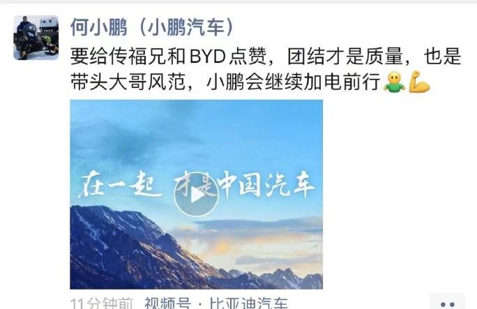 何小鹏称王传福有带头大哥风范