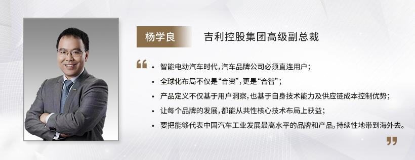C Talk｜吉利控股集团高级副总裁杨学良：从合资迈向合智，供应链体系一定要跟着整车“走出去”