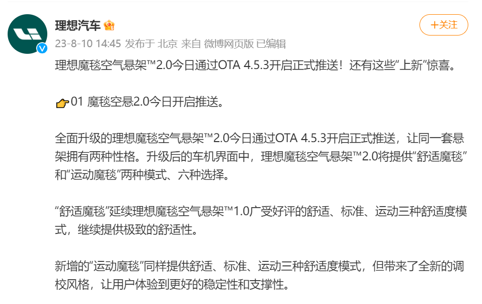 理想汽车魔毯空悬2.0正式开启推送