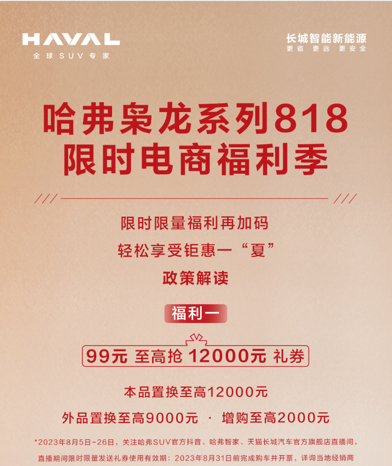 多家车企开启花式促销，8月车市再迎“降价潮”