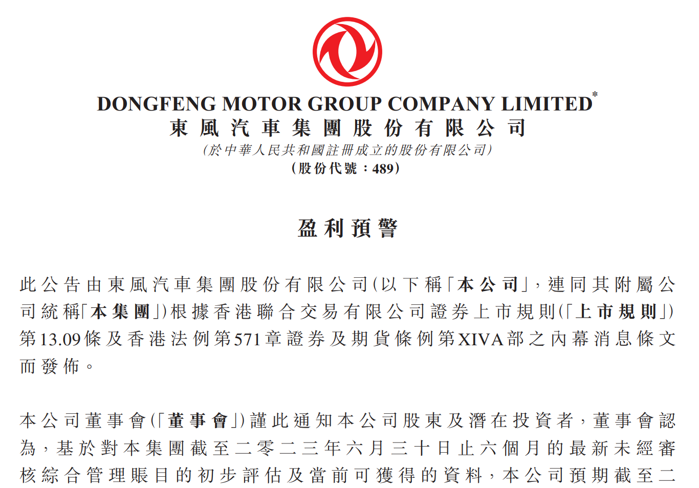 预计盈利大幅下滑，东风集团亟需新能源这股“东风”