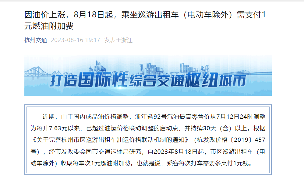 因油价上涨，杭州市区出租车将收取1元燃油附加费