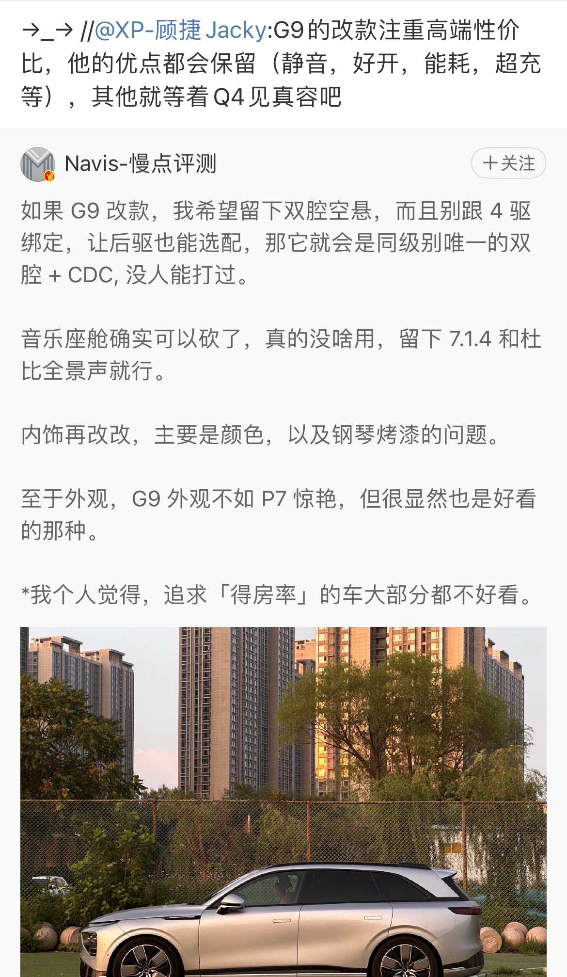 新款小鹏G9有望于第四季度发布，注重高端性价比