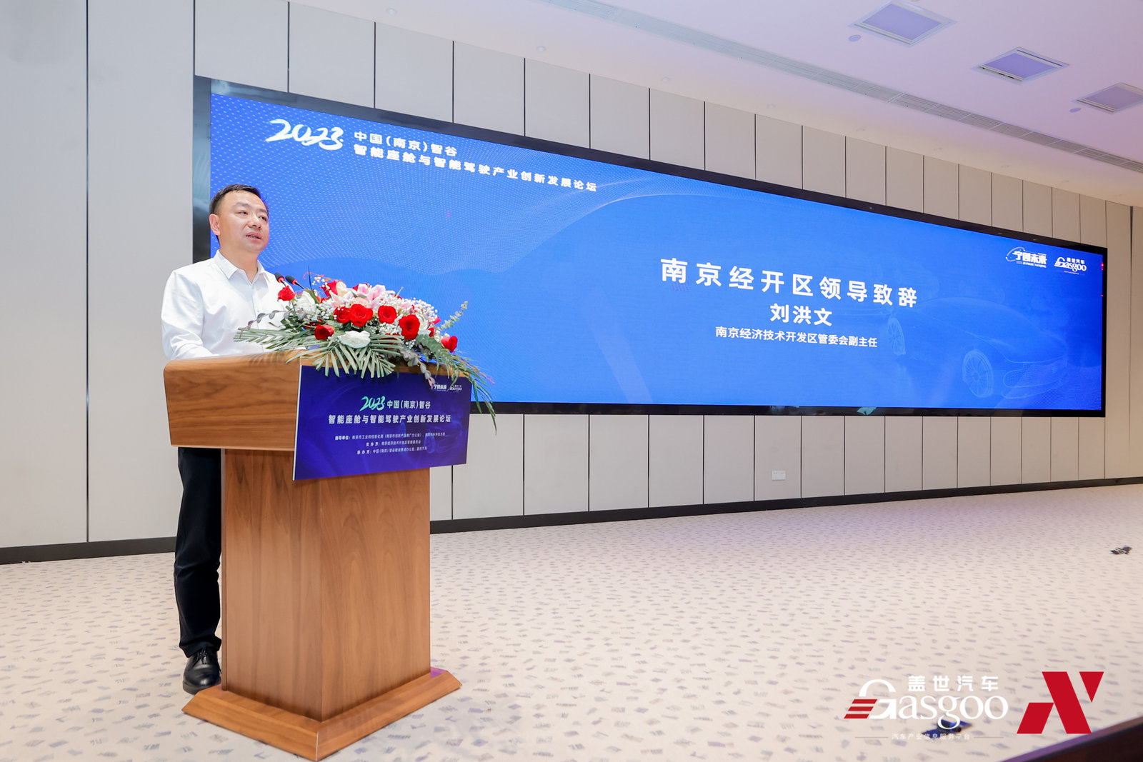 2023中国（南京）智谷智能座舱与智能驾驶产业创新发展论坛圆满落幕