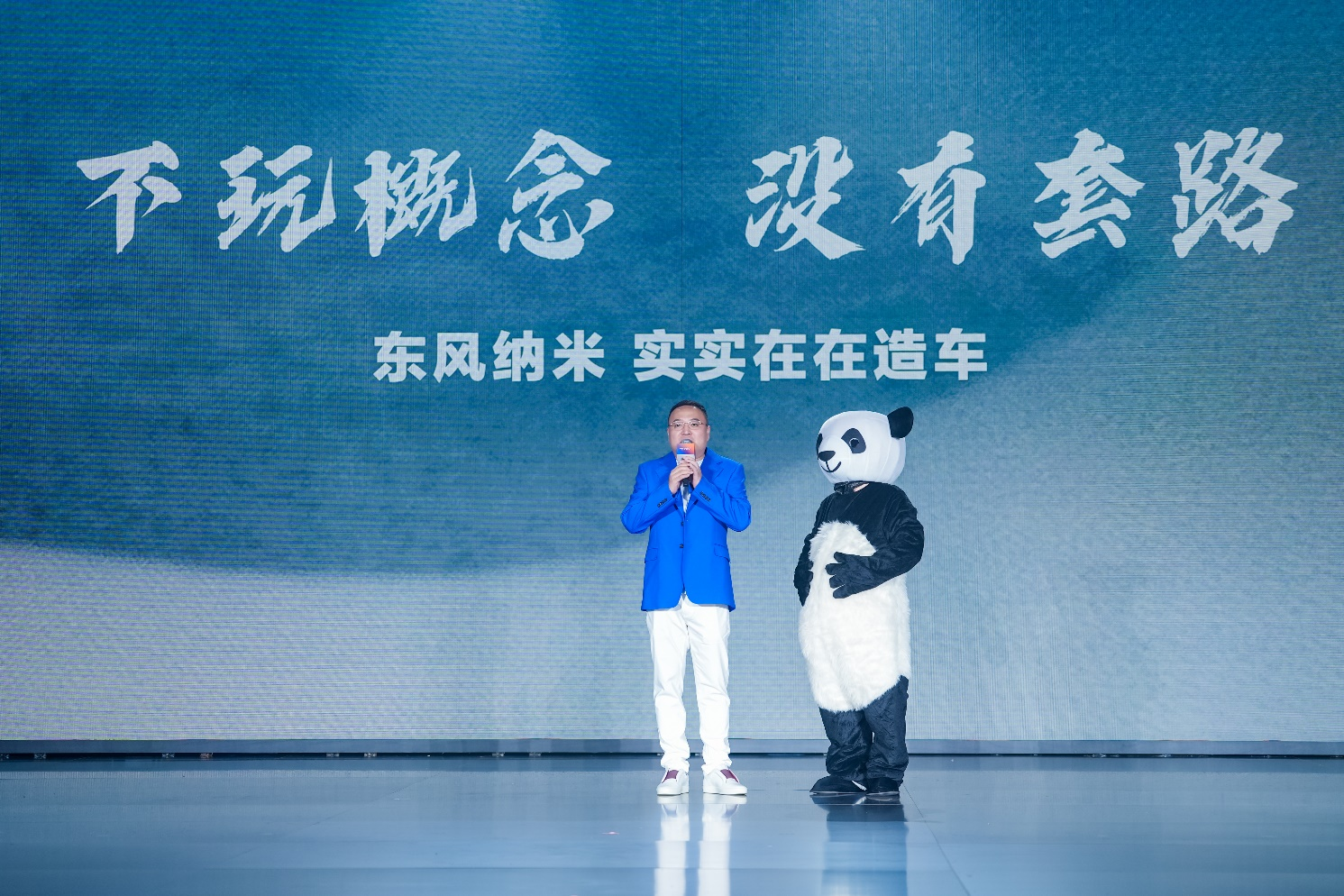 解锁极致美好新生活—国民纯电专业品牌东风纳米全球发布