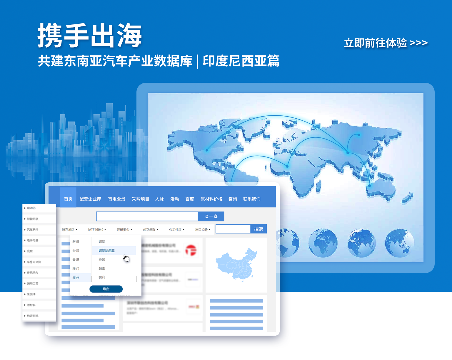 扬帆远航，共建东南亚汽车产业数据库 | 印度尼西亚篇