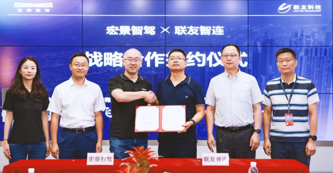 宏景智驾与联友智连达成战略合作，共推智能驾驶量产落地