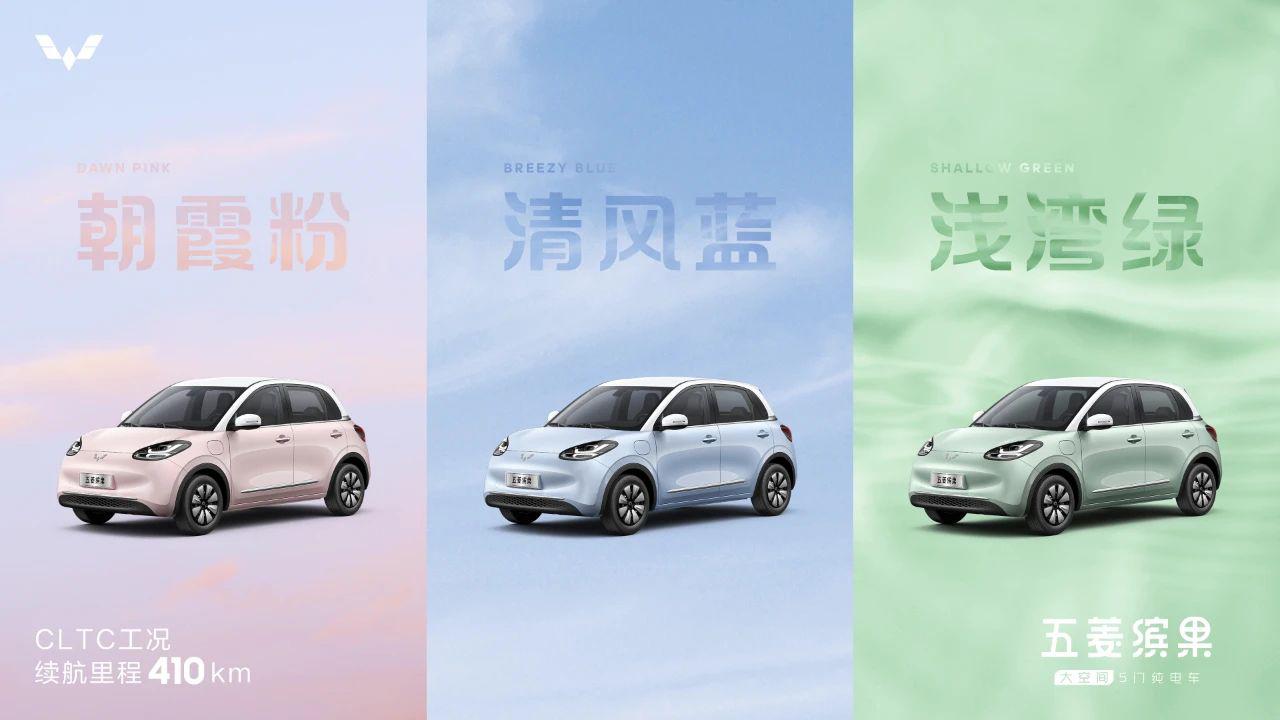 五菱缤果410km续航版将于9月25日上市