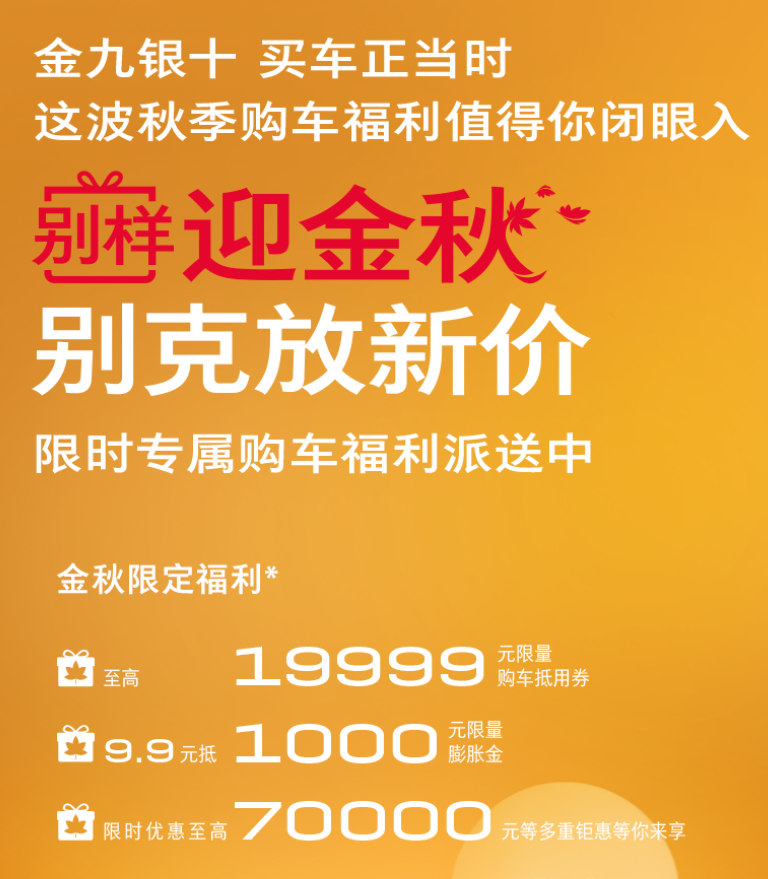 冲刺“金九银十”，九月车市“降价潮”持续升温