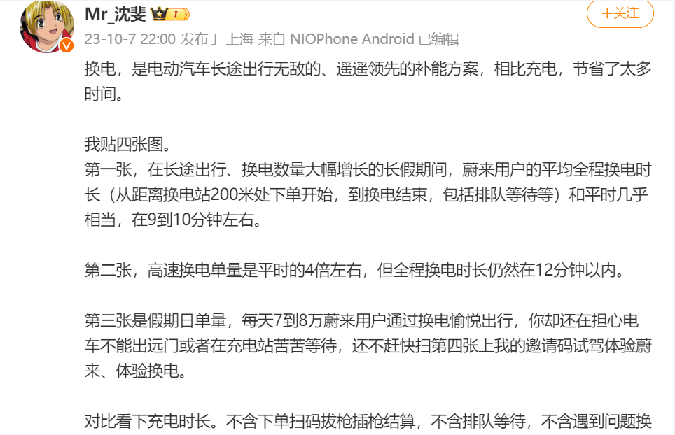 蔚来沈斐：换电是“遥遥领先”的补能方案